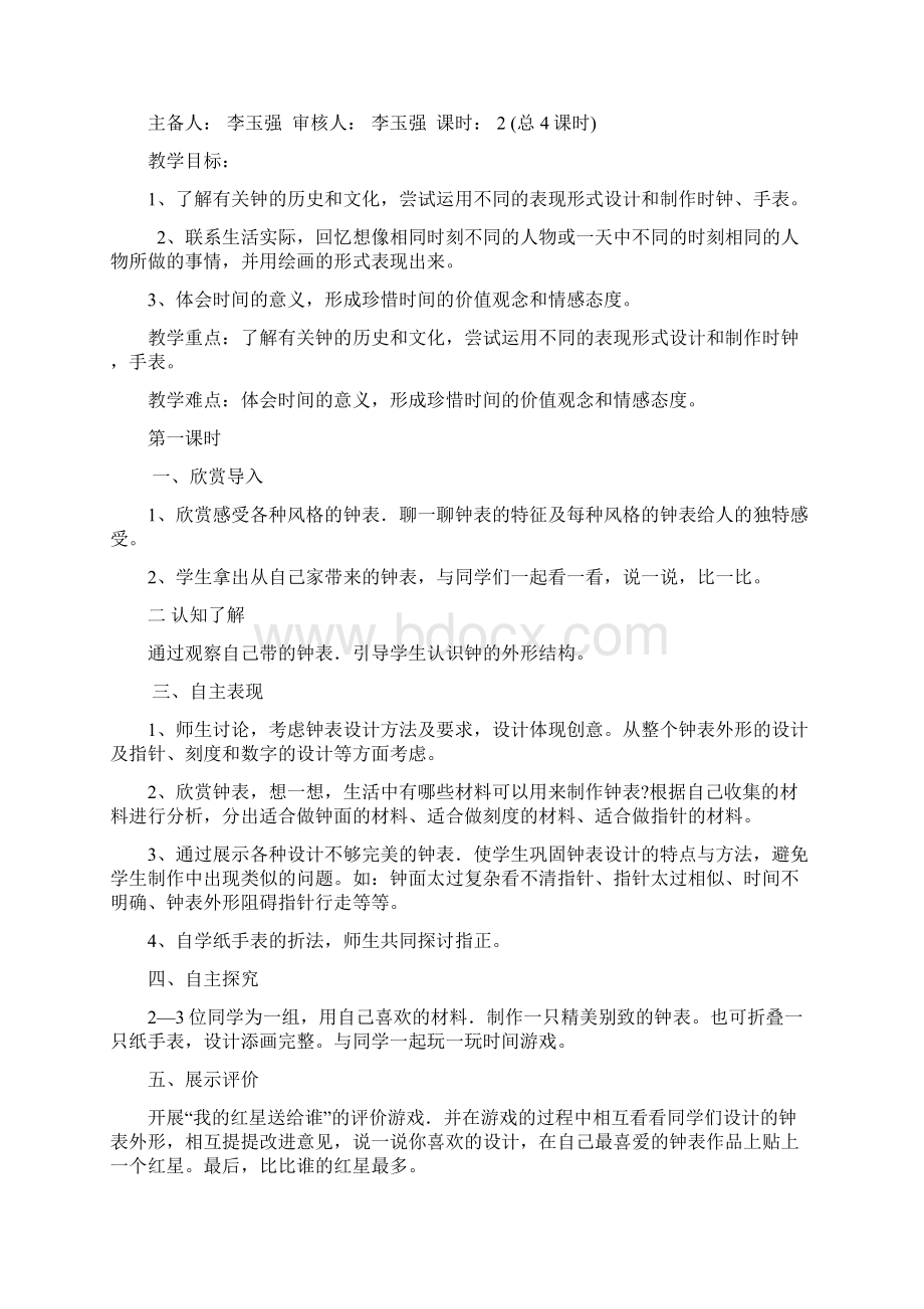 最新版湖南美术出版社四年级上册美术教案.docx_第3页