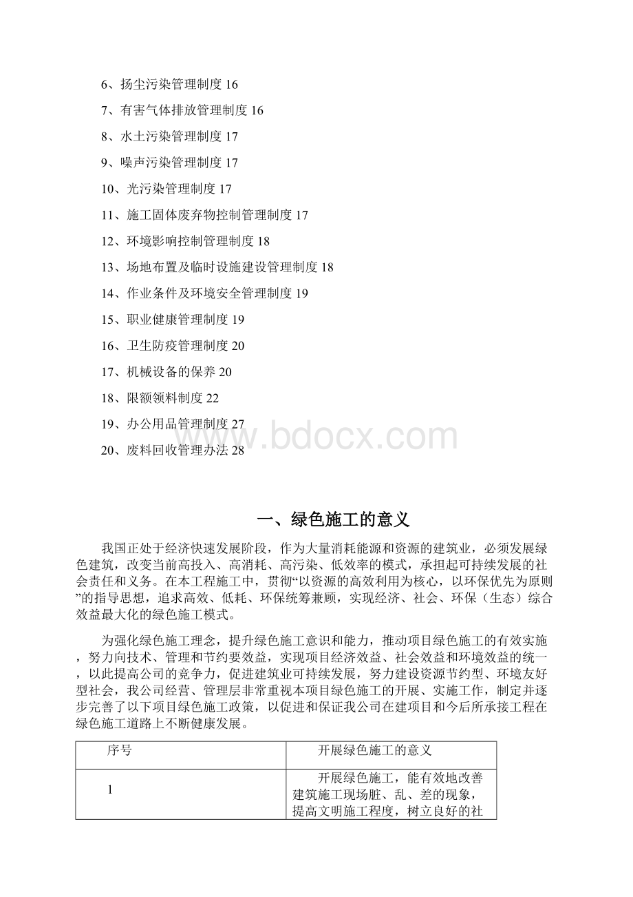 绿色施工管理体系与管理制度.docx_第2页