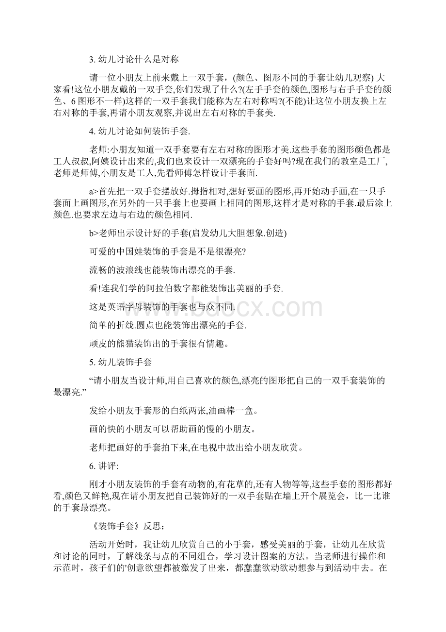 中班教案《手套》Word文档格式.docx_第3页