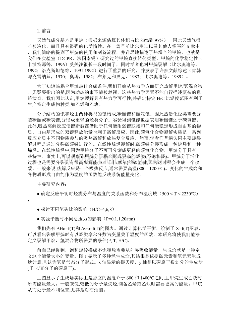 甲烷裂解过程热力学分析Word格式文档下载.docx_第2页