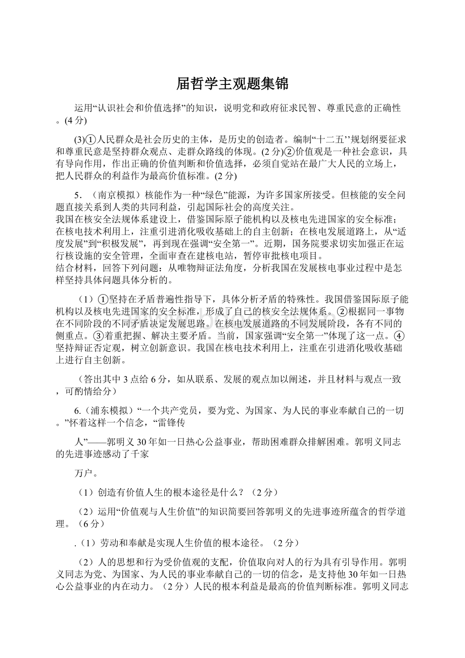 届哲学主观题集锦Word文档格式.docx