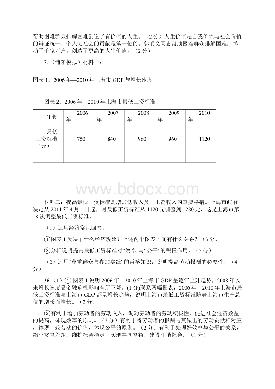 届哲学主观题集锦.docx_第2页