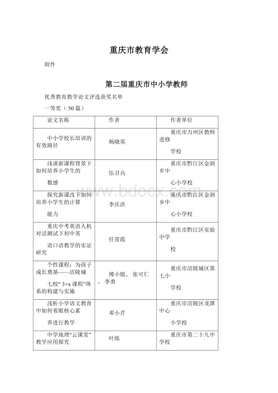 重庆市教育学会.docx_第1页