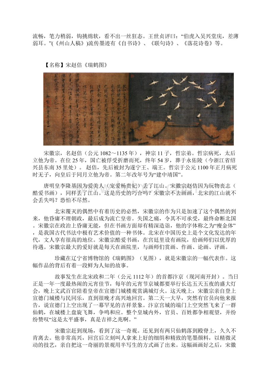 经典国画赏析.docx_第2页