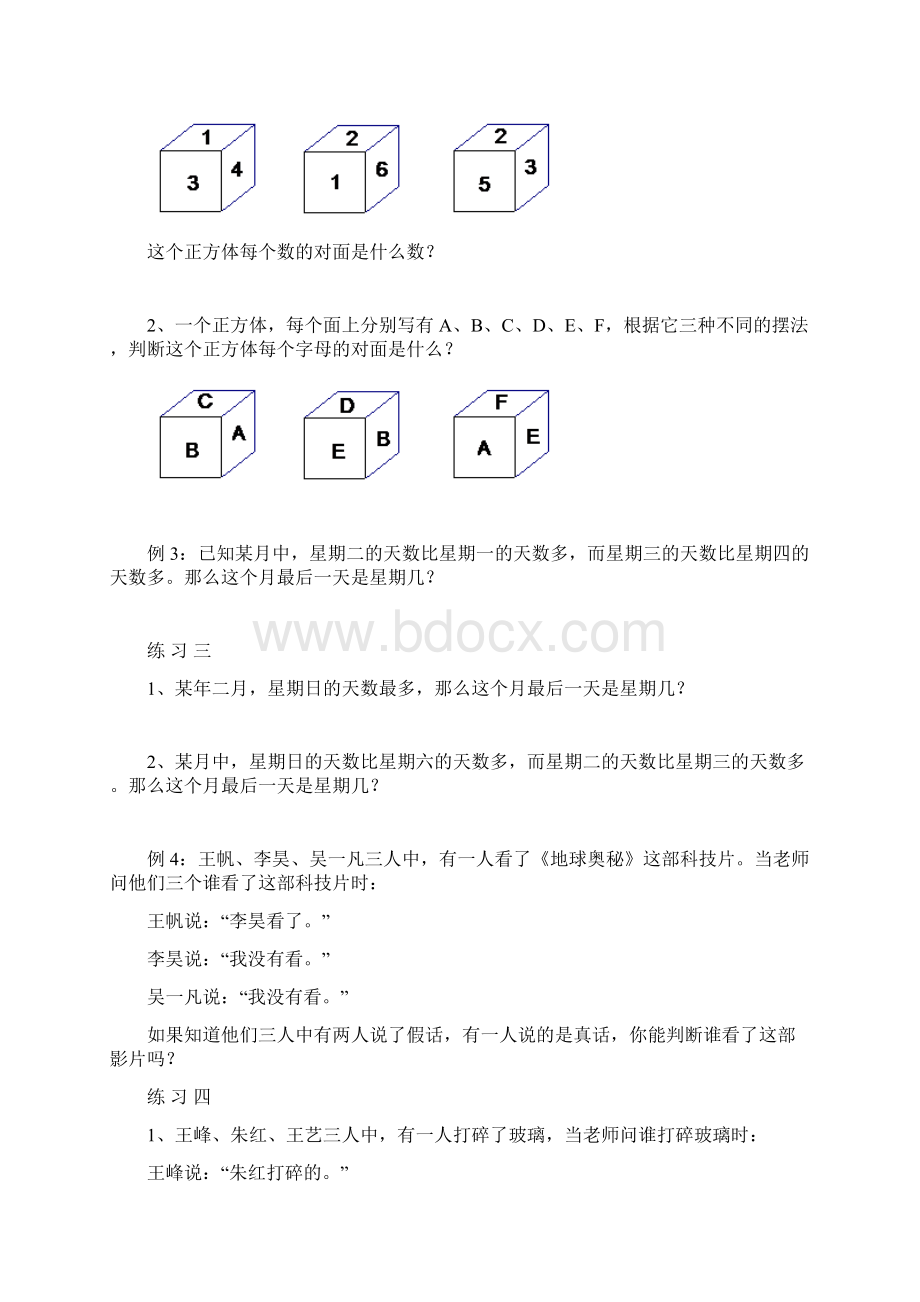 小学三年级奥数第34讲 简单推理二含答案分析.docx_第2页