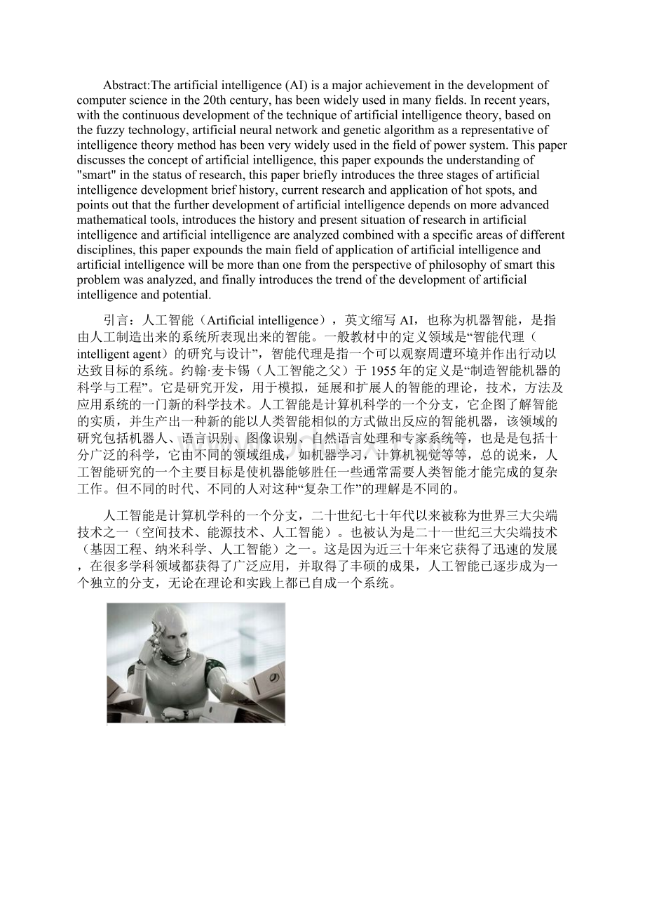 人工智能研究现状综述Word下载.docx_第2页