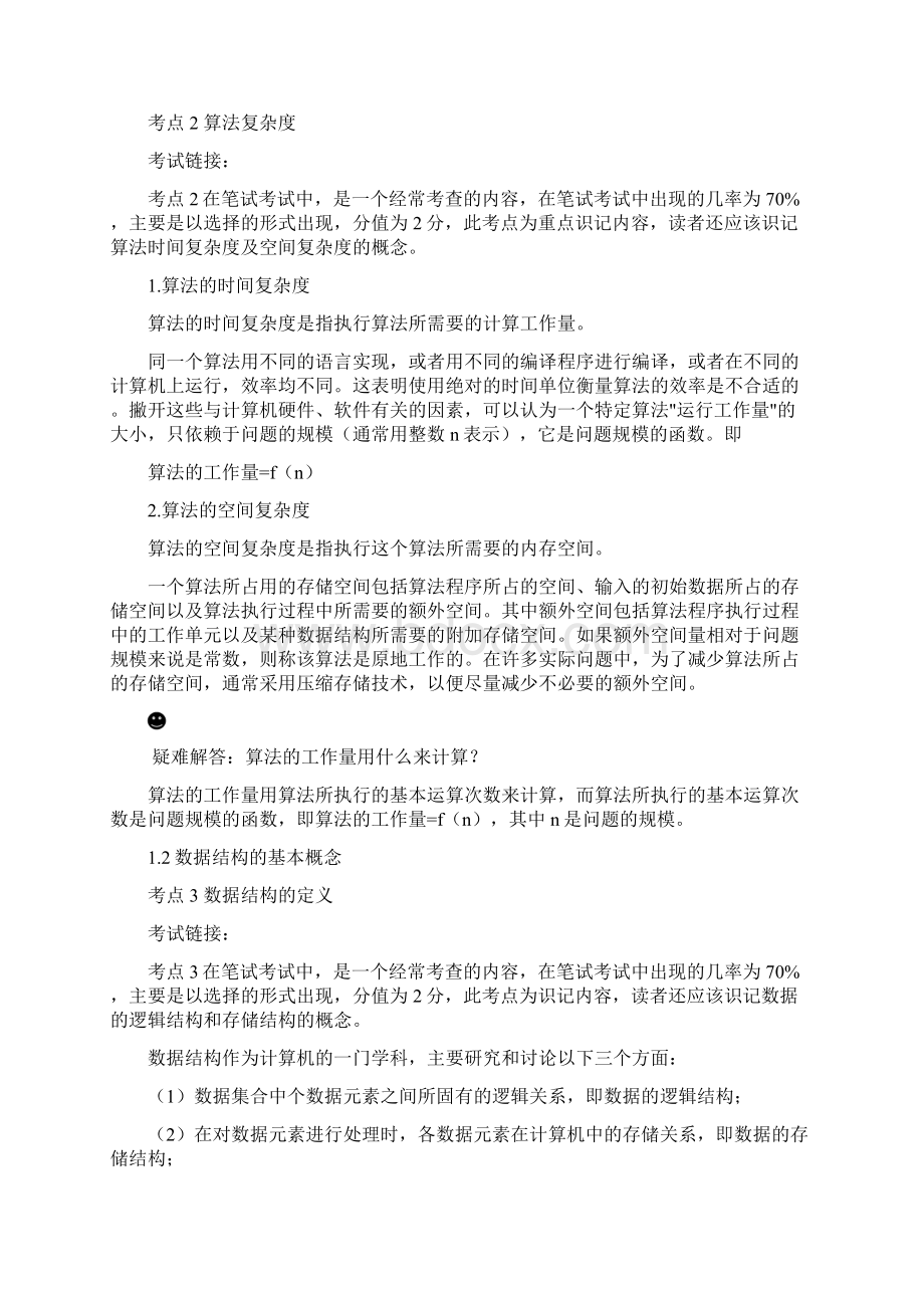 计算机二级笔试 第一章 数据结构与算法.docx_第2页