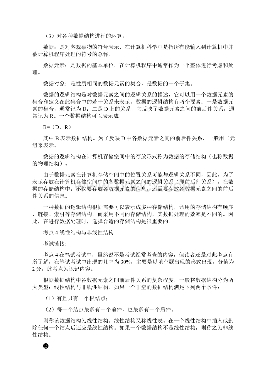 计算机二级笔试 第一章 数据结构与算法.docx_第3页