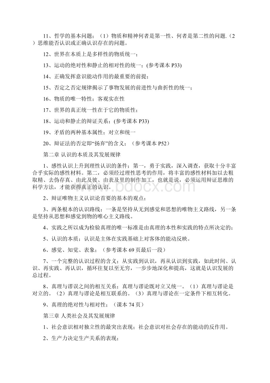 马克思知识点整理讲解.docx_第2页