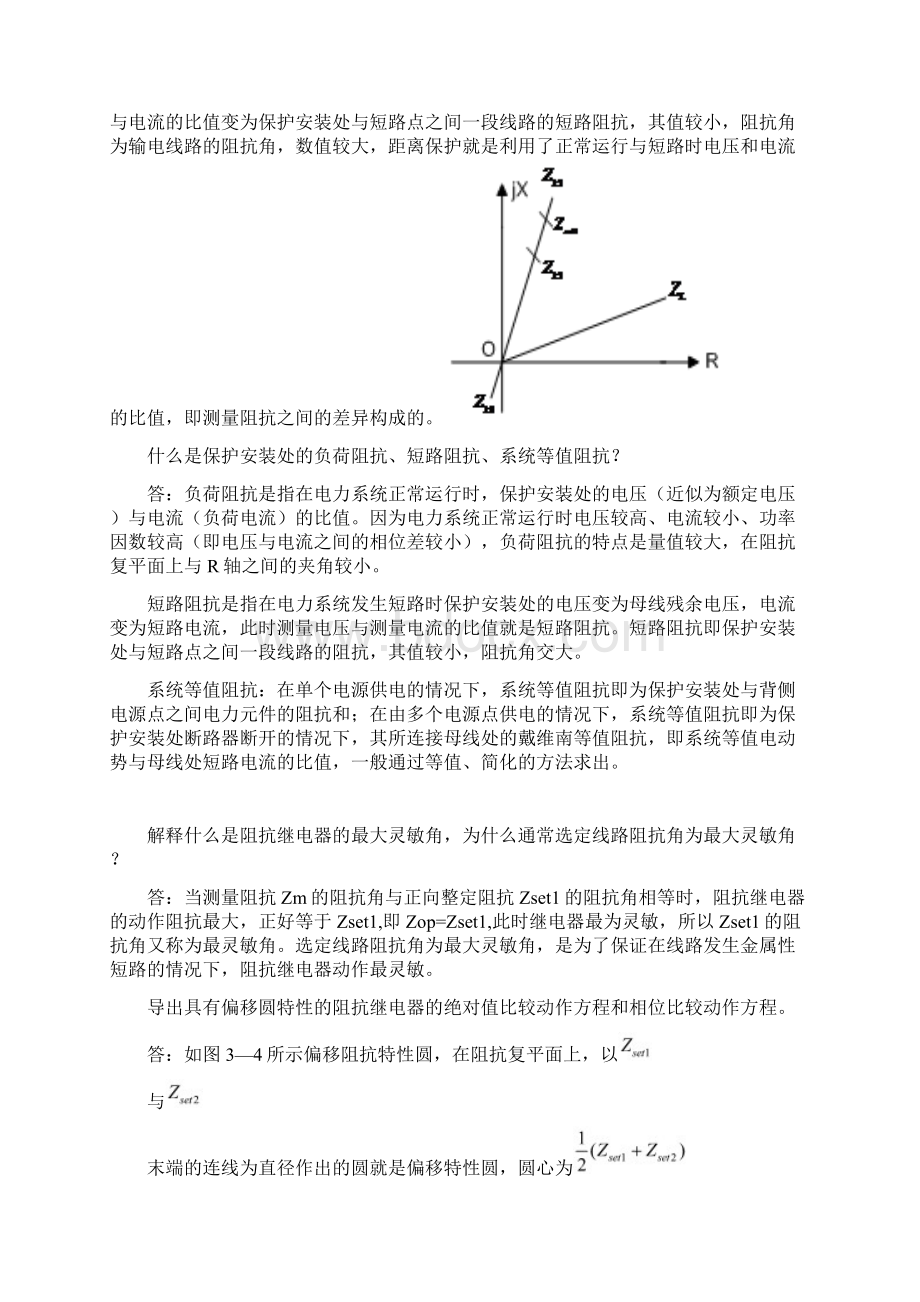 电力系统继电保护课后习题答案精选文档文档格式.docx_第3页