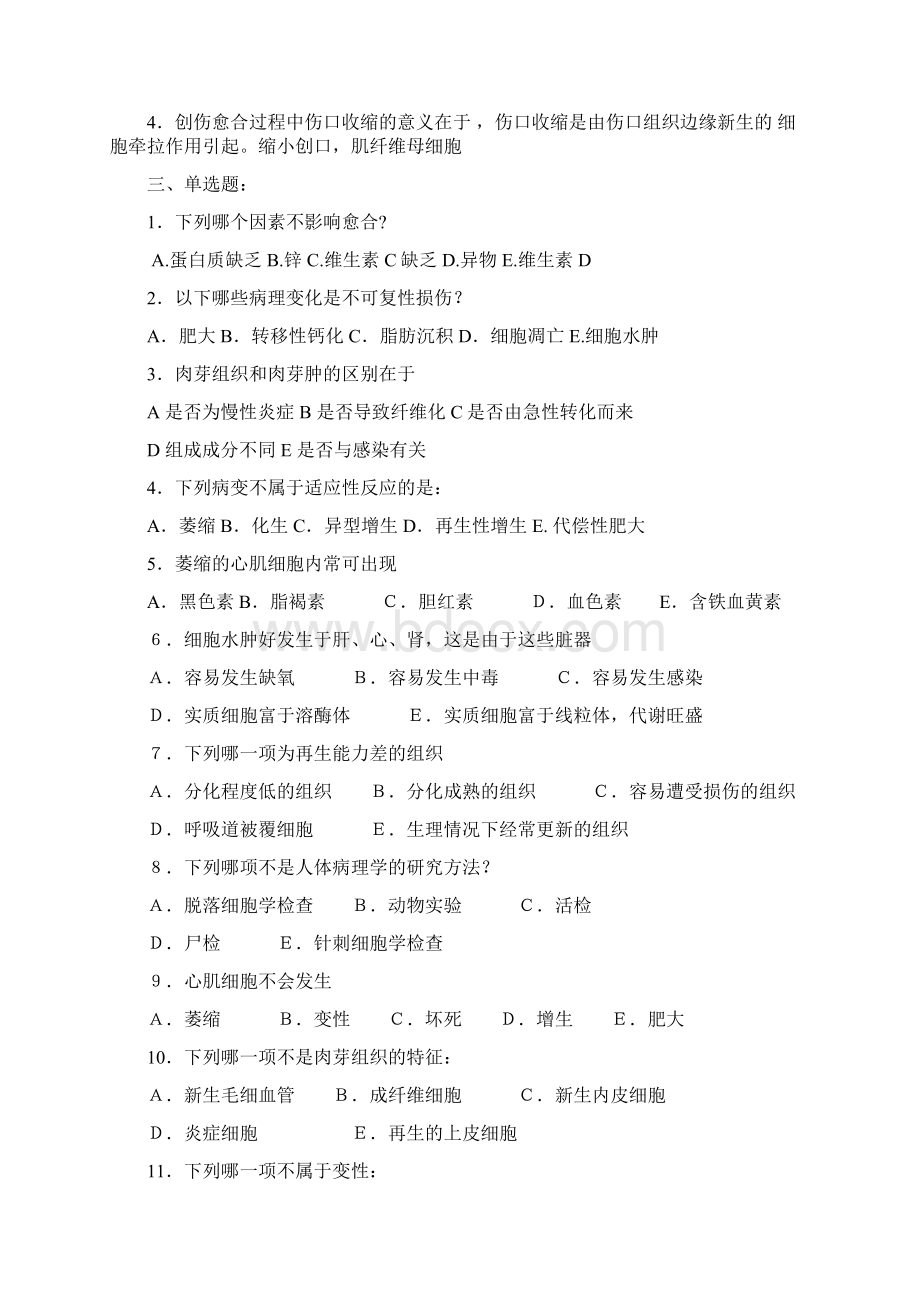 护理学专科病理专科习题册答案Word下载.docx_第2页