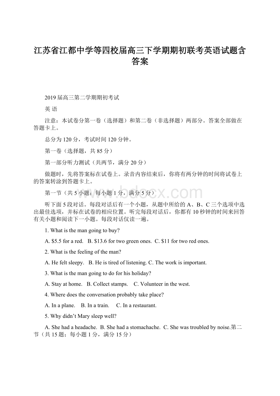 江苏省江都中学等四校届高三下学期期初联考英语试题含答案Word格式文档下载.docx