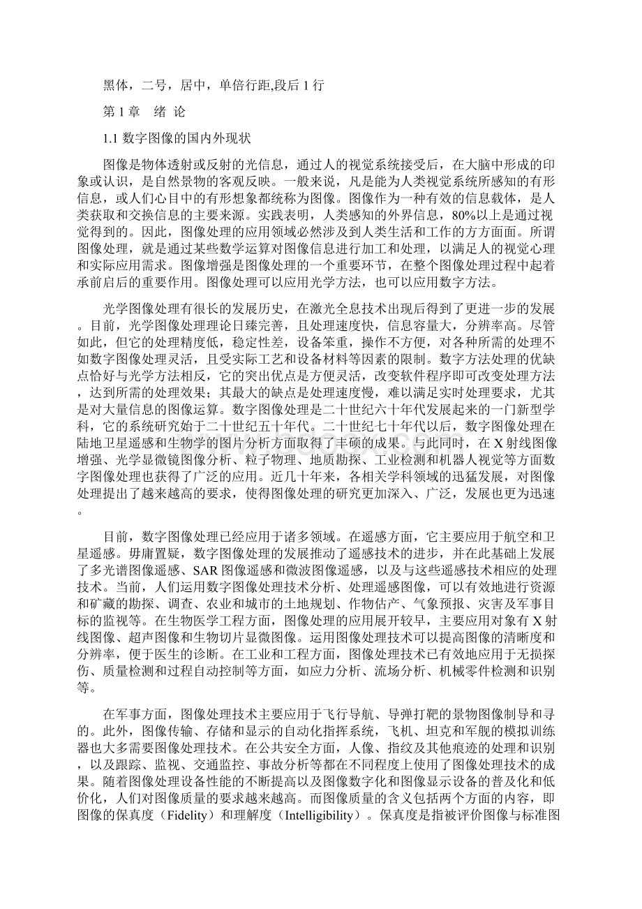 图像增强论文范例.docx_第2页