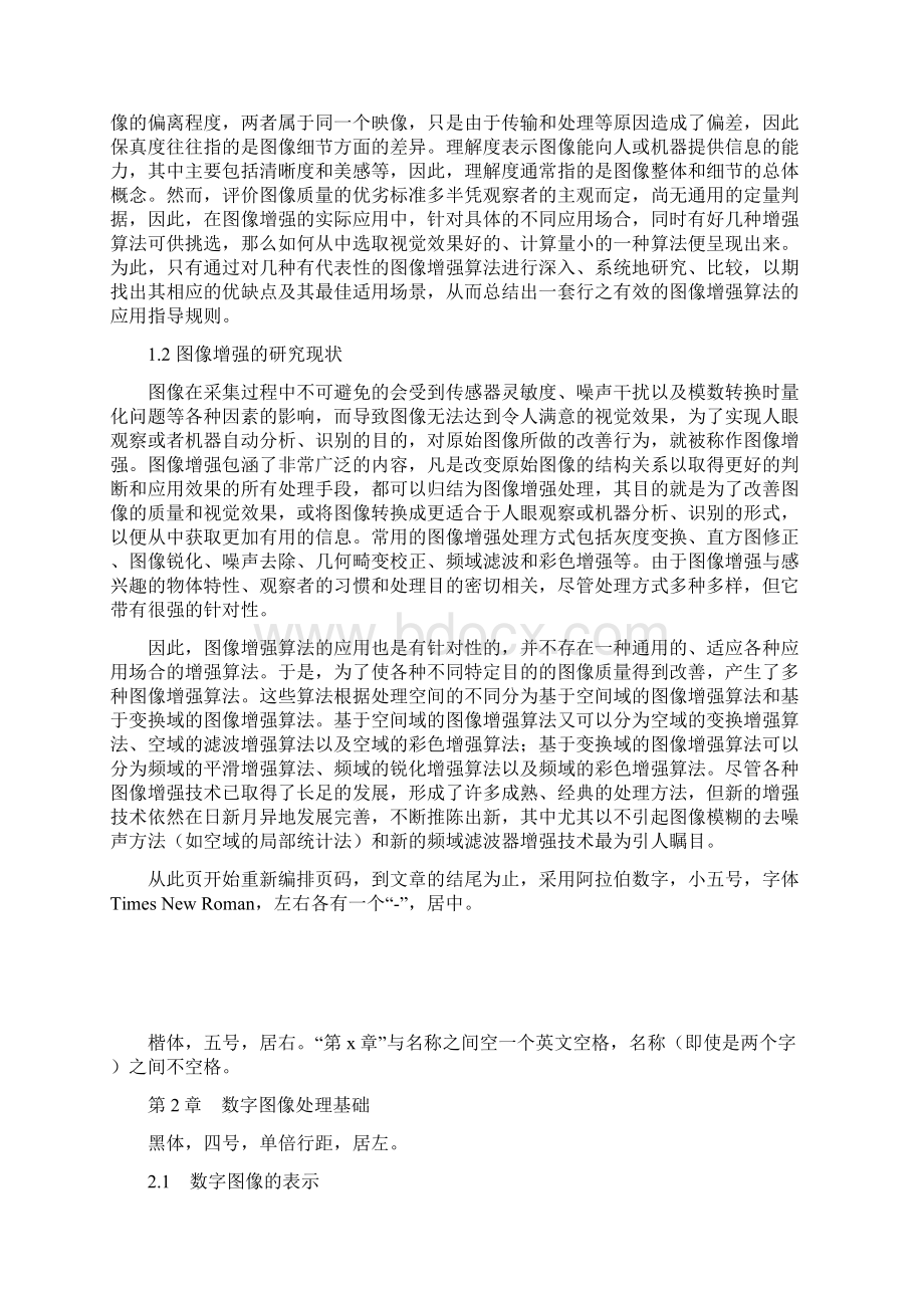 图像增强论文范例.docx_第3页