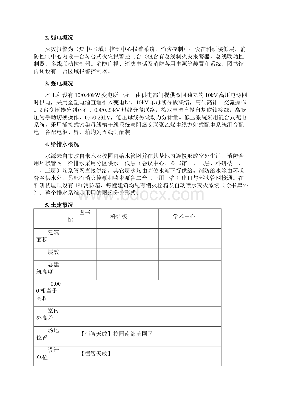 土建工程施工组织设计.docx_第2页