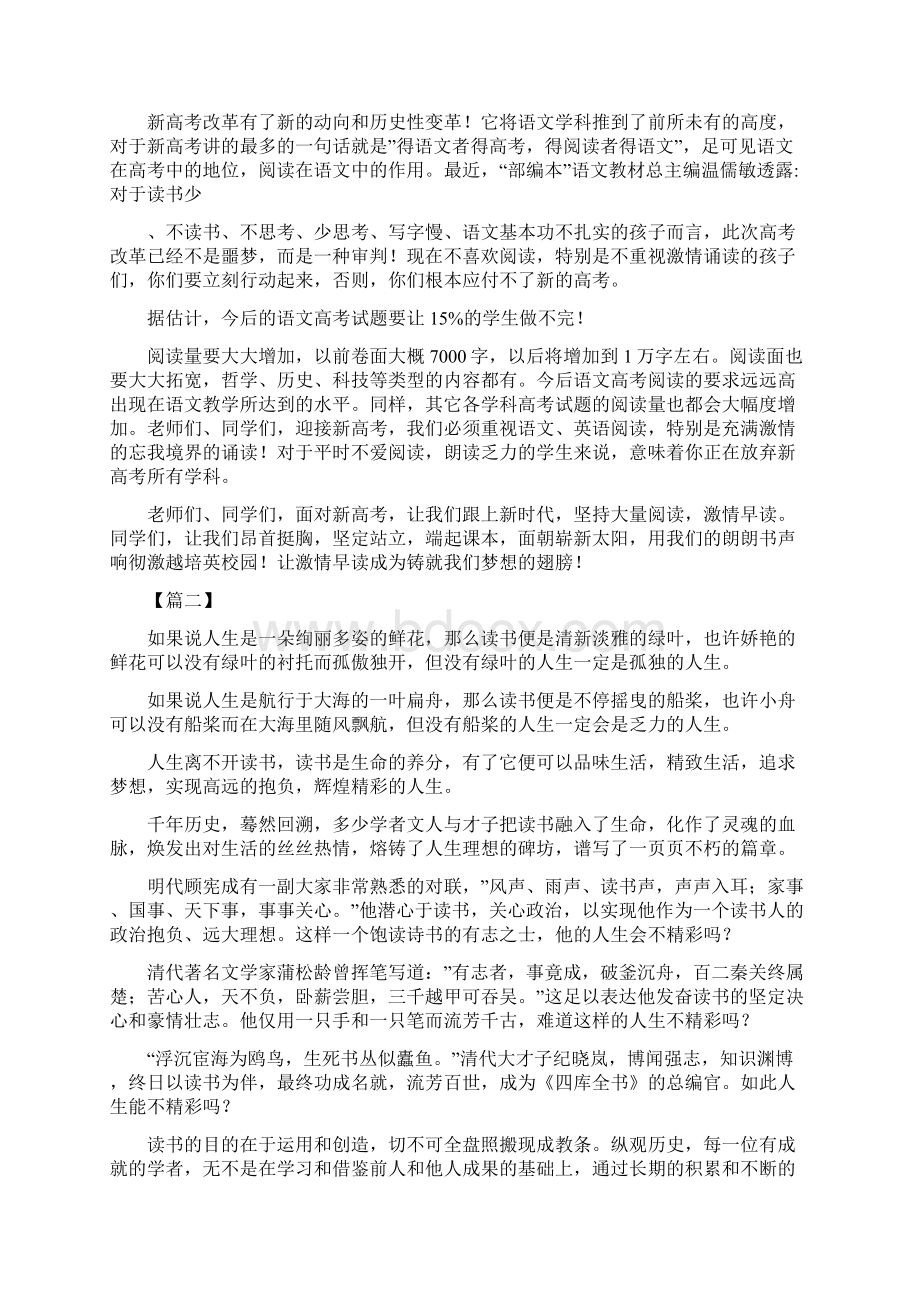 读书国旗下讲话稿五篇.docx_第2页