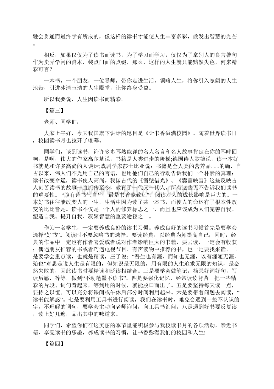 读书国旗下讲话稿五篇.docx_第3页