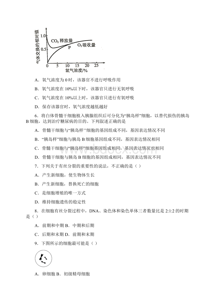 北京延庆区一中学年高一下学期期末生物试题含答案解析Word文件下载.docx_第2页