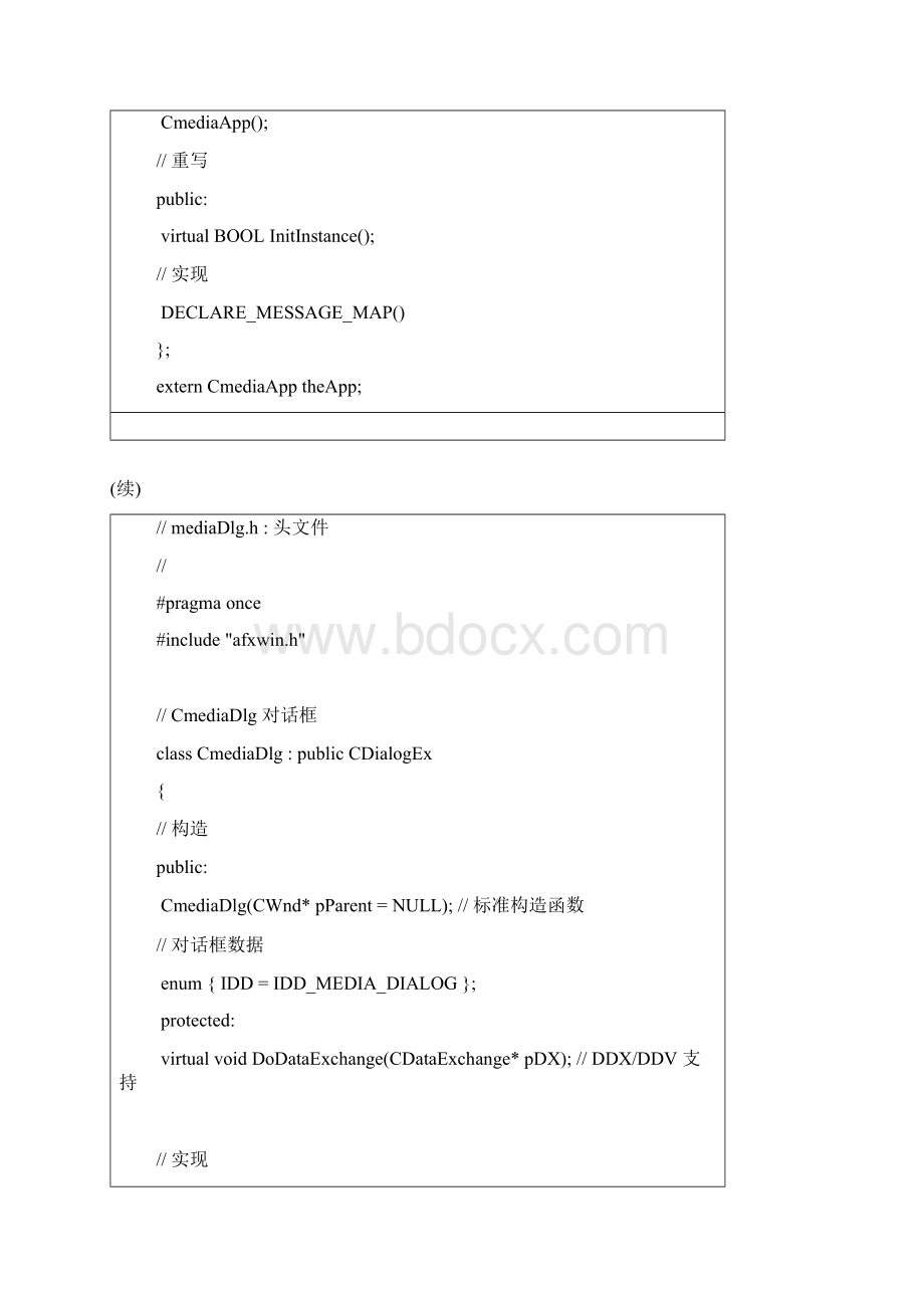 2DotNet平台技术实验报告4.docx_第2页