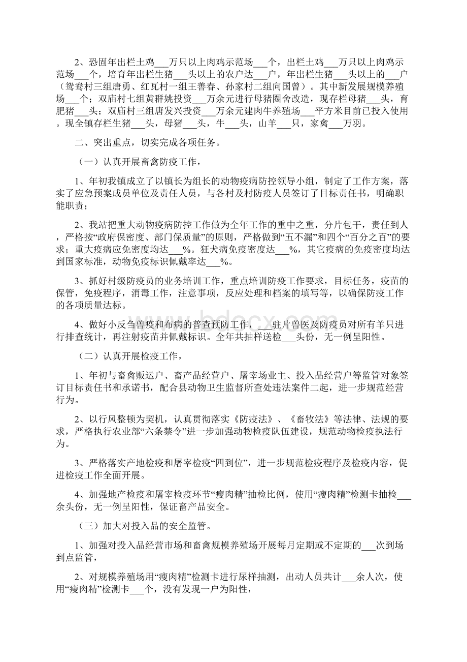 畜牧兽医站年工作总结完整版.docx_第2页