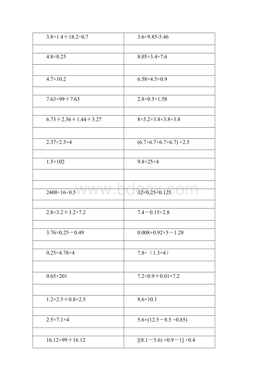 完整word版小学五年级上数学计算题巧算与速算Word文档格式.docx_第2页