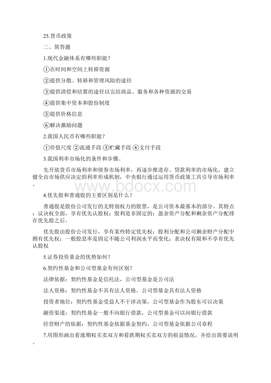 大学生金融学复习题Word下载.docx_第3页