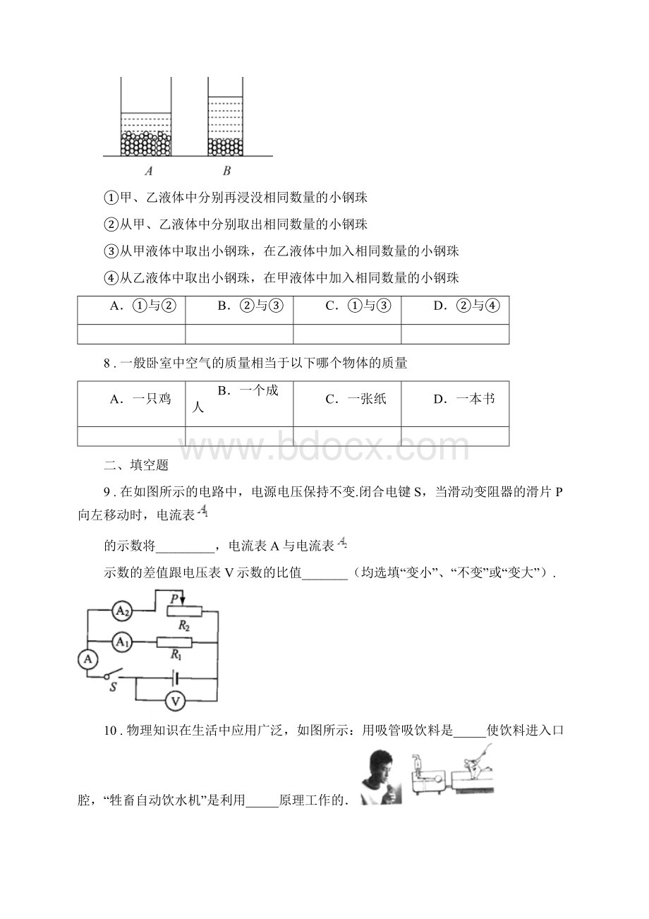 新人教版中考一模物理试题上学期期末测试.docx_第3页