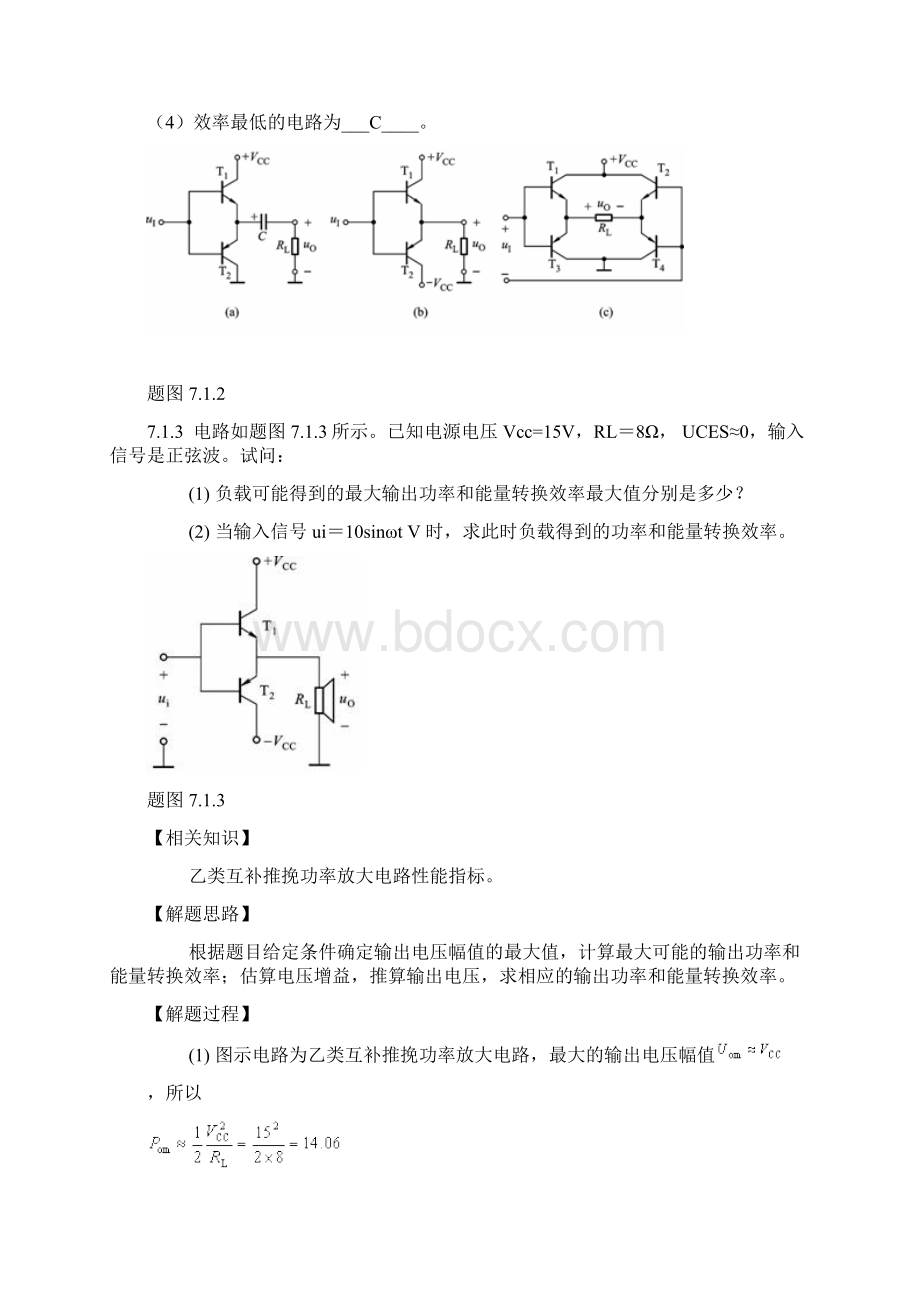 《电工电子学》第7章习题答案精编资料Word文件下载.docx_第3页