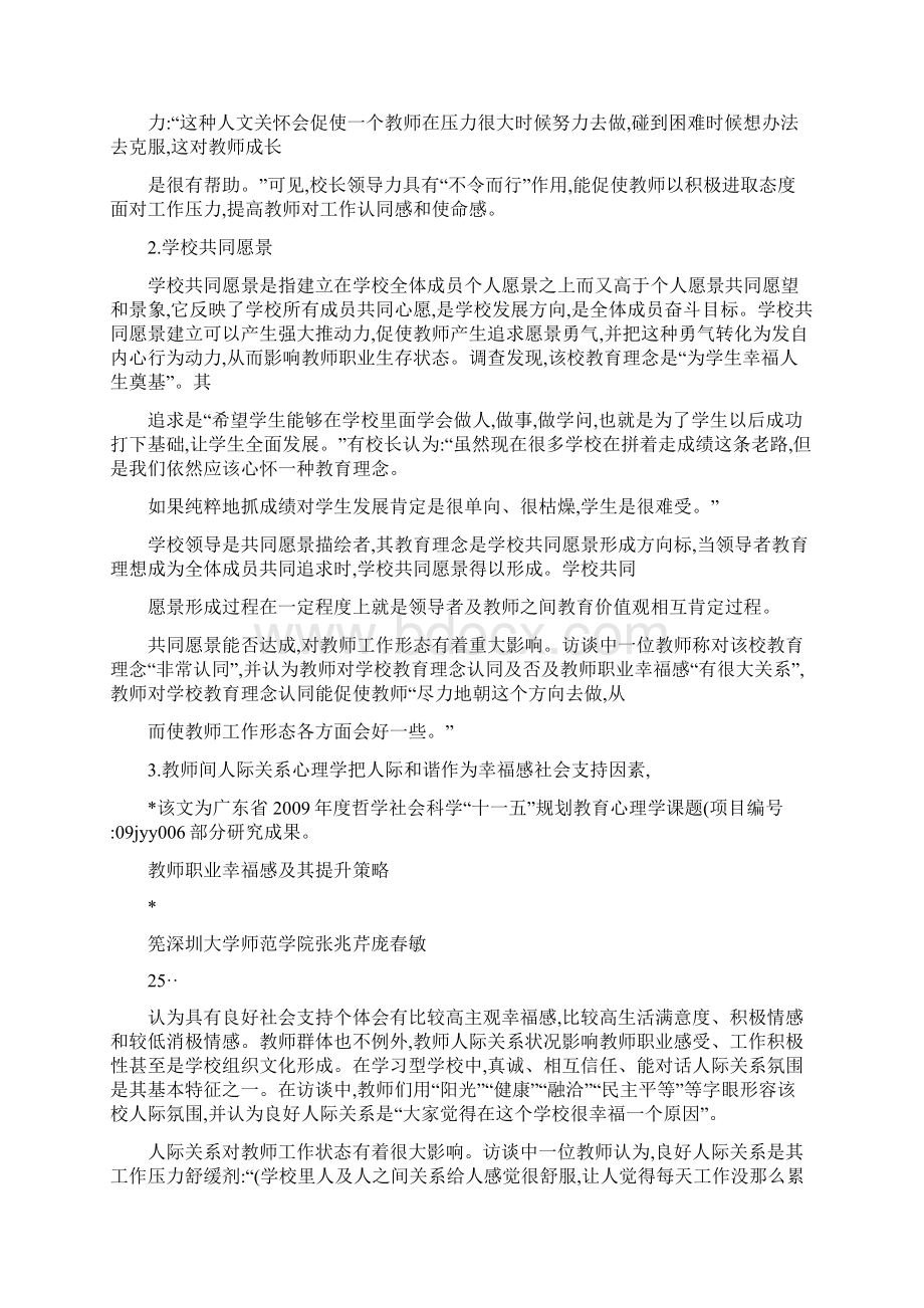 教师职业幸福感及其提升策略文档格式.docx_第2页