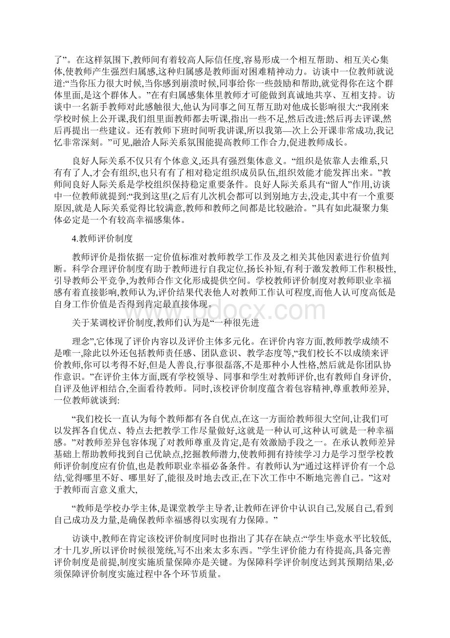 教师职业幸福感及其提升策略文档格式.docx_第3页