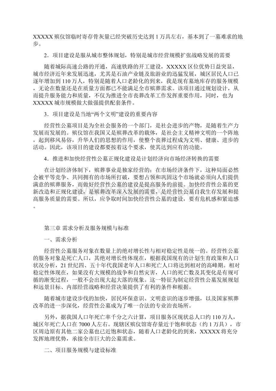 经营性公墓建设可行性研究报告.docx_第3页