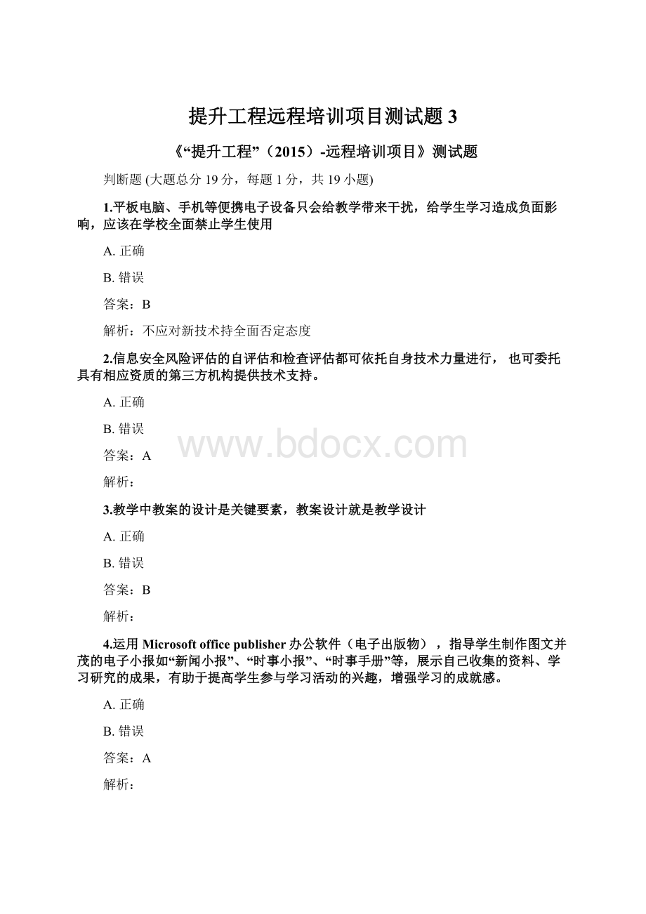 提升工程远程培训项目测试题 3.docx