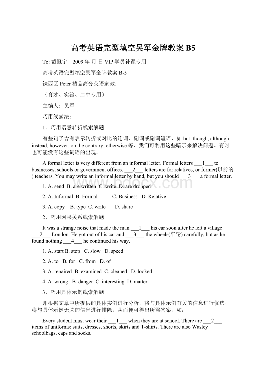 高考英语完型填空吴军金牌教案B5.docx_第1页