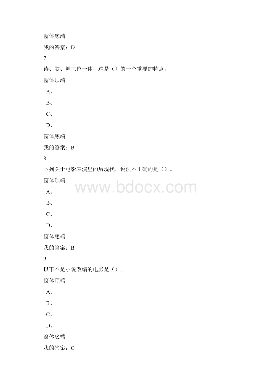 影视鉴赏考试题目和答案文档格式.docx_第3页