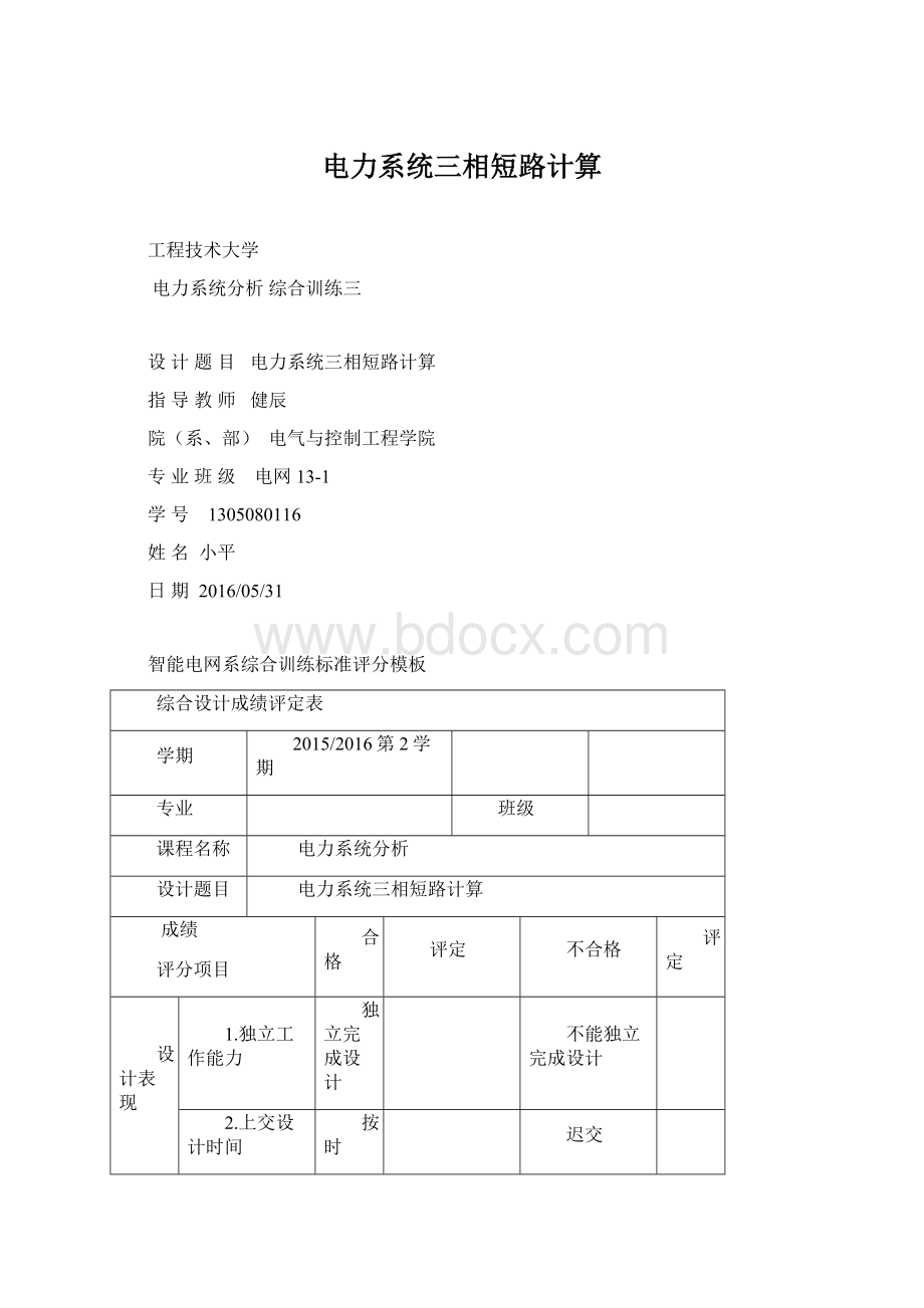 电力系统三相短路计算.docx_第1页