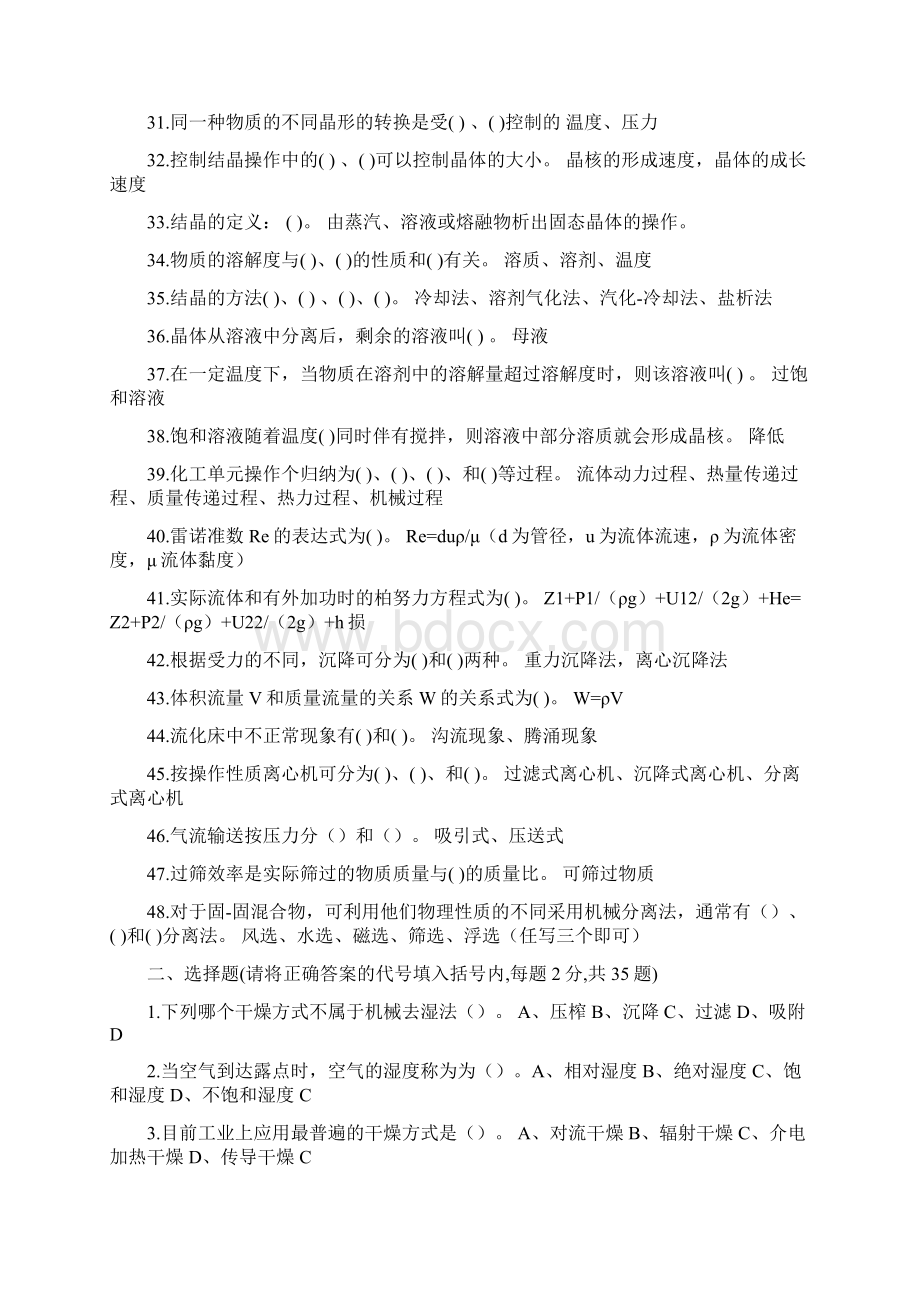 初中级化工基础理论考试题doc 33页.docx_第3页