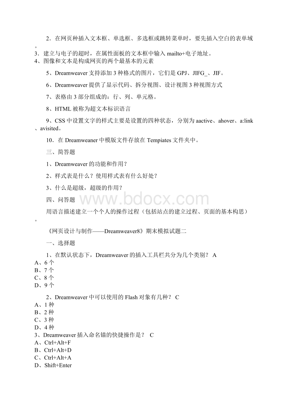 Dreamweaver网页设计模拟精彩试题15.docx_第2页