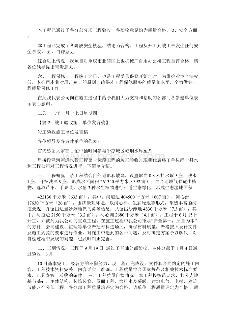 基础验收施工方发言稿共8篇.docx_第2页