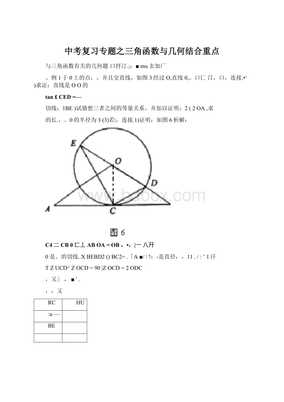 中考复习专题之三角函数与几何结合重点Word格式文档下载.docx