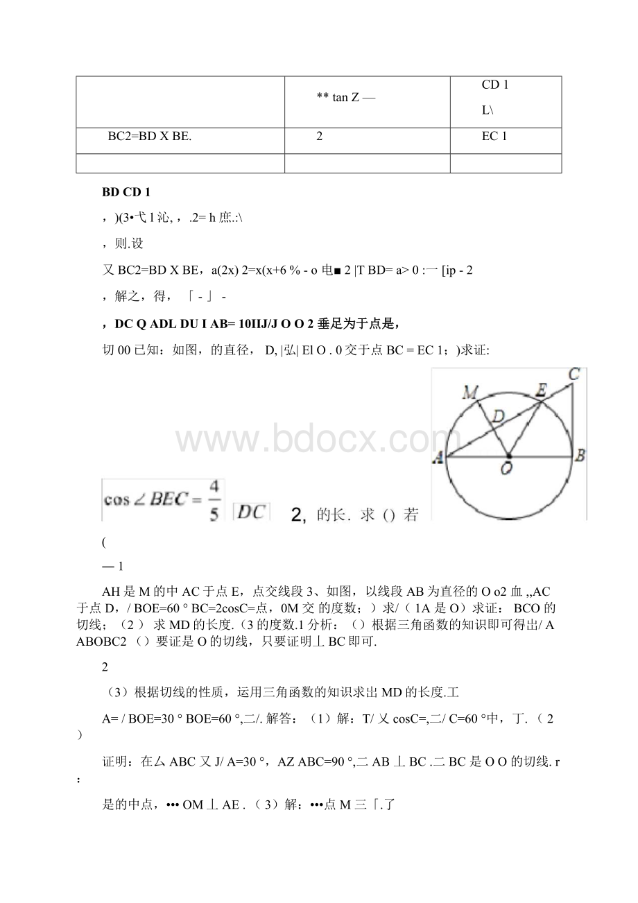 中考复习专题之三角函数与几何结合重点Word格式文档下载.docx_第2页