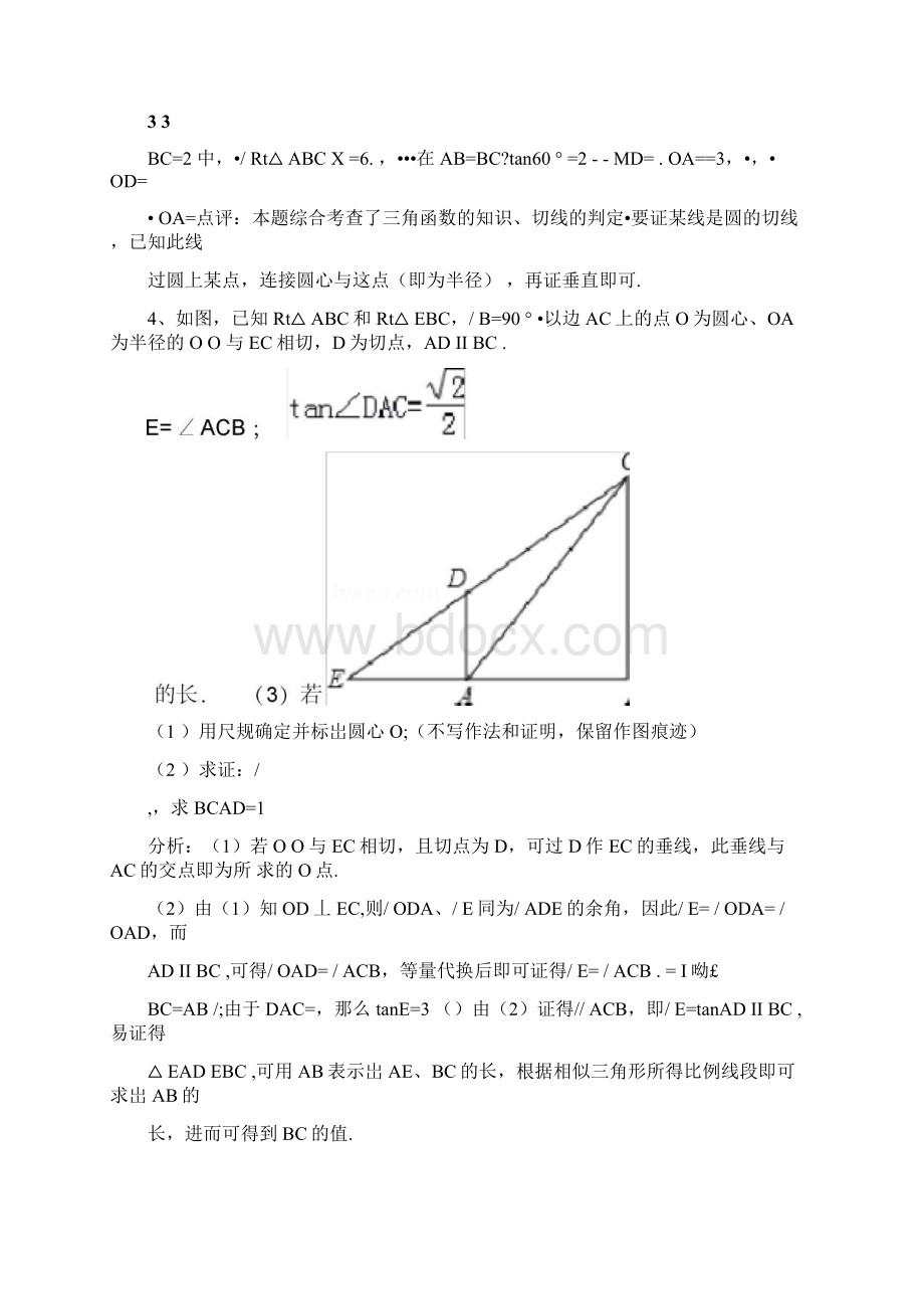 中考复习专题之三角函数与几何结合重点.docx_第3页