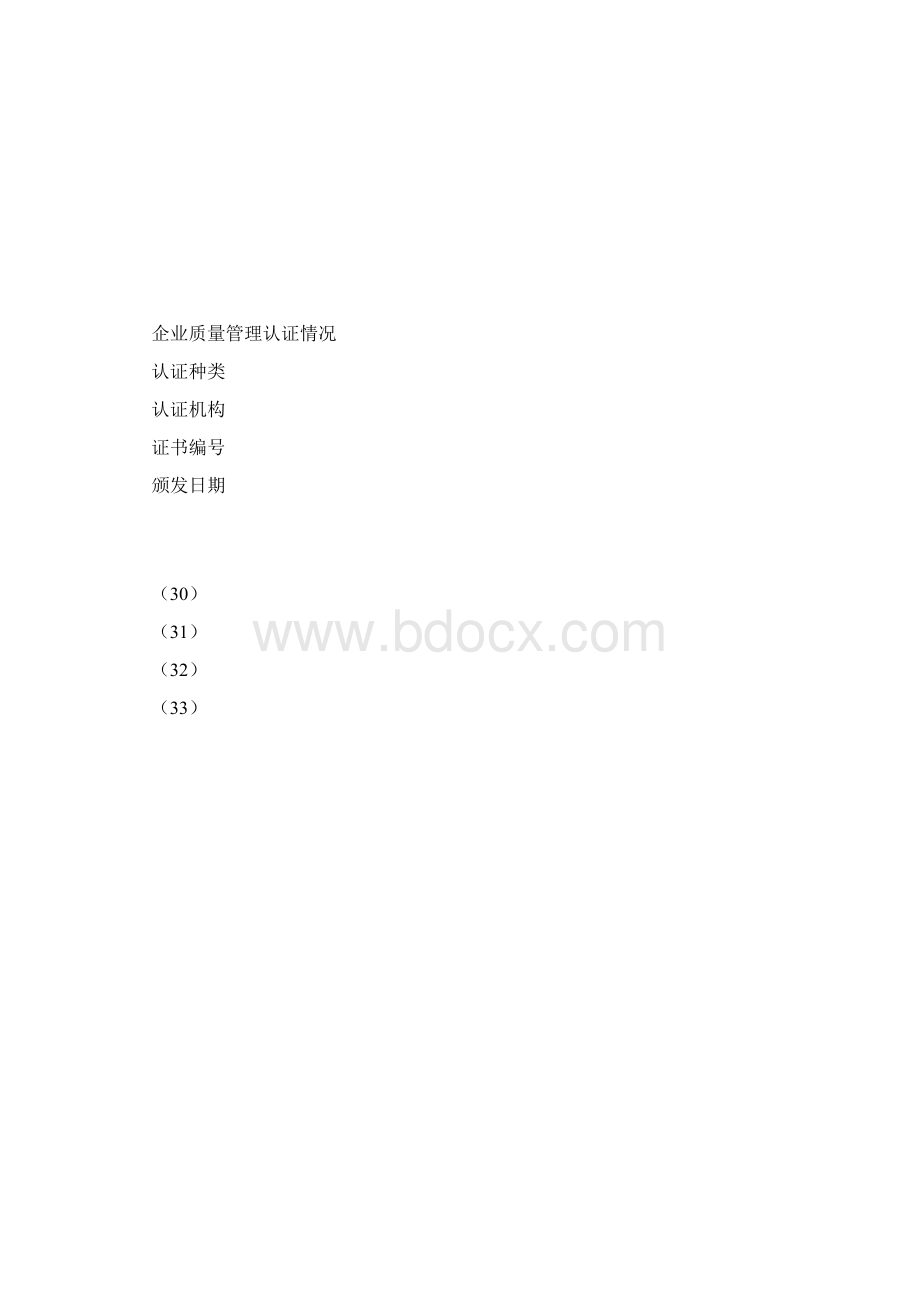 国外工厂企业申请书最新版.docx_第3页