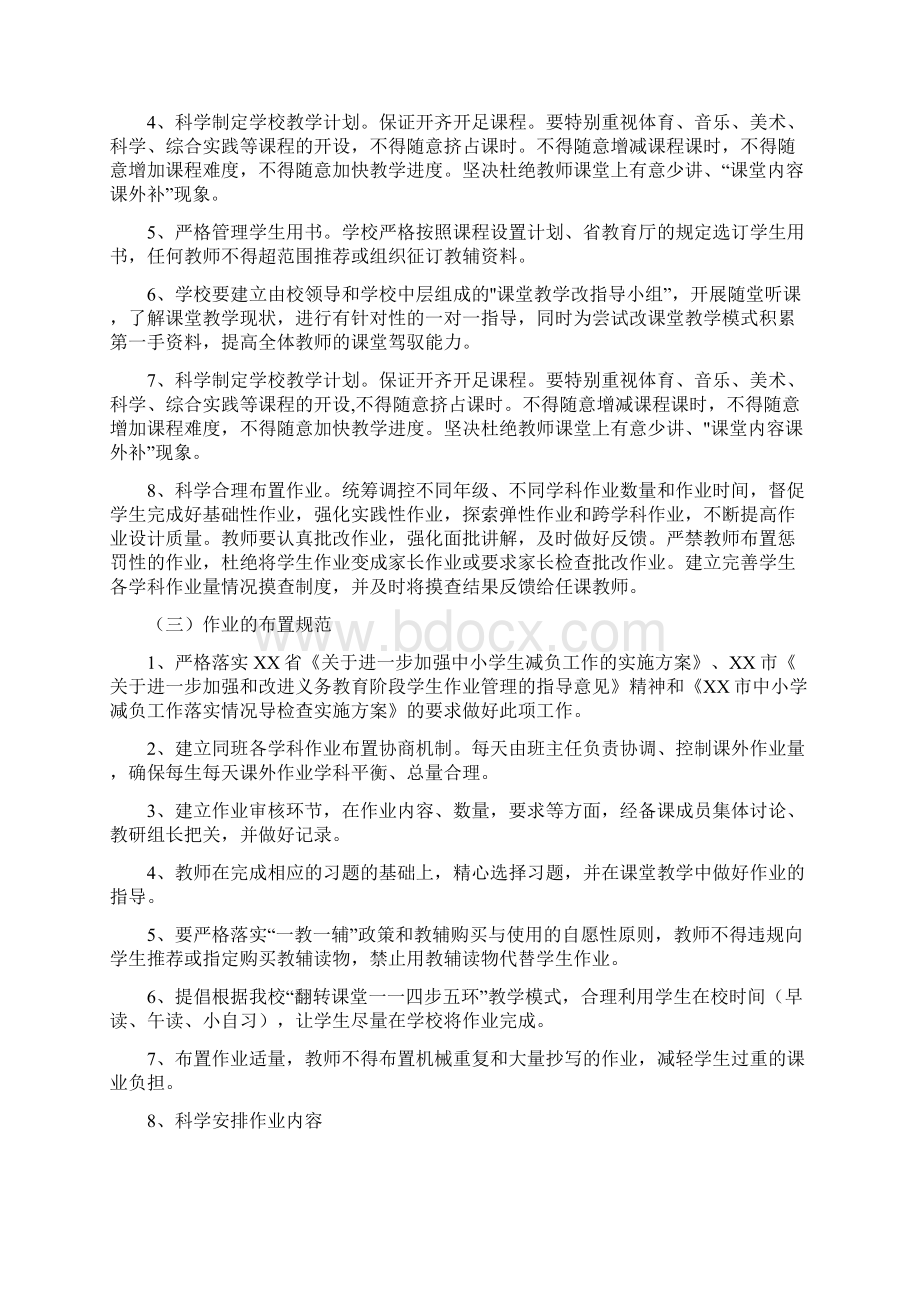 义务教育阶段落实双减作业布置与批改管理制度Word文档下载推荐.docx_第3页