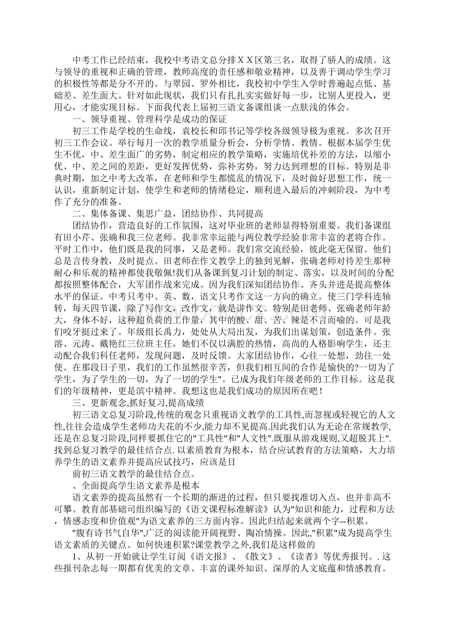 九年级语文下册教学工作总结.docx_第2页