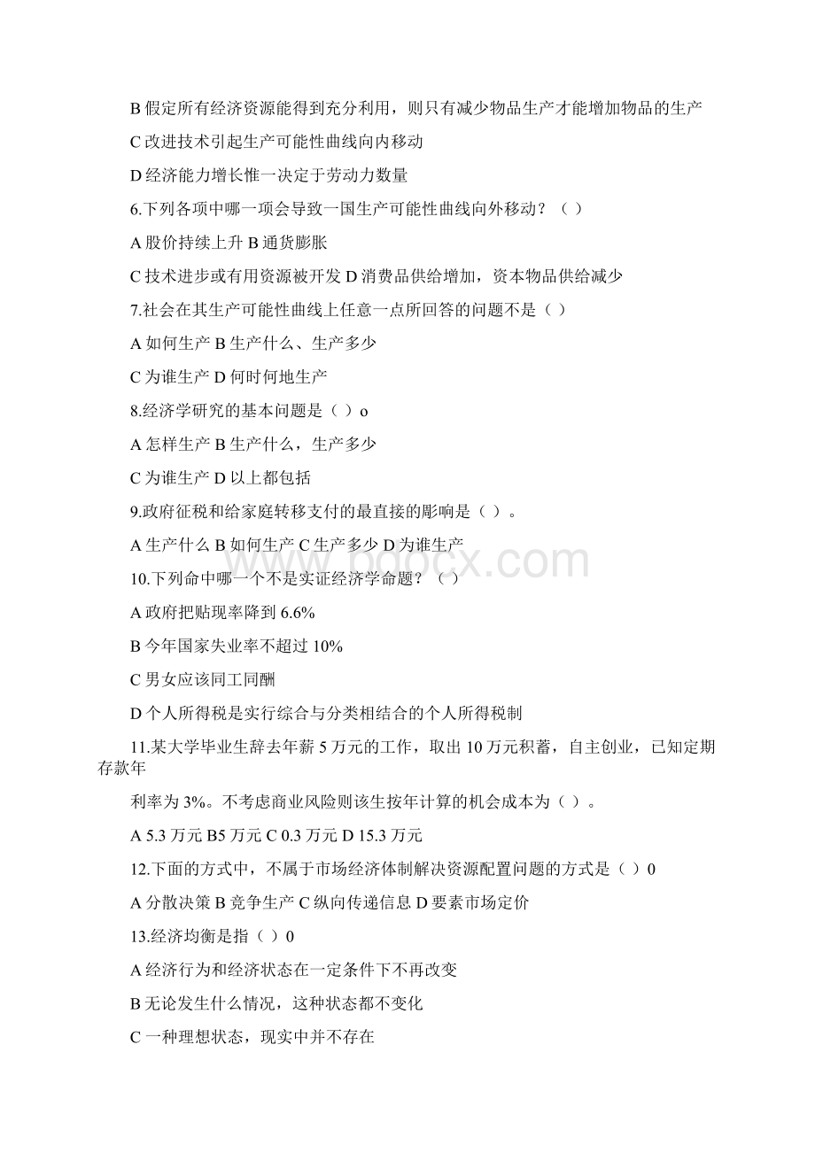 微观经济学练习docx.docx_第2页