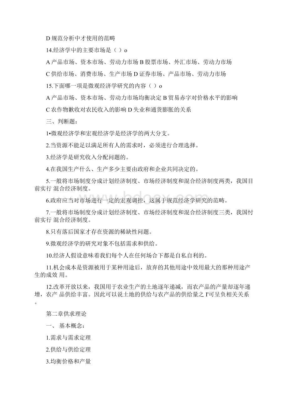 微观经济学练习docx.docx_第3页