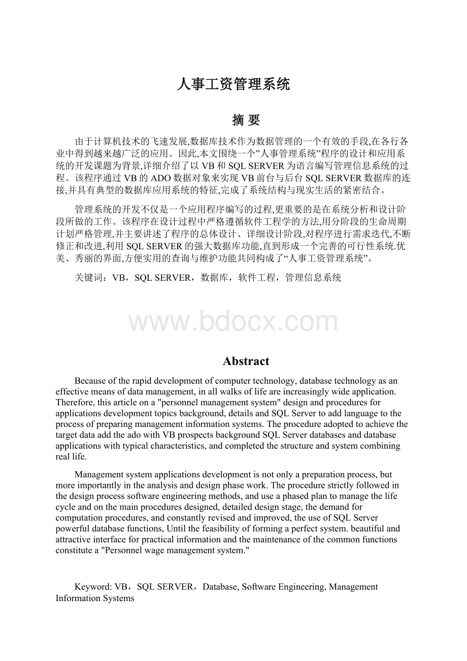 人事工资管理系统.docx_第1页