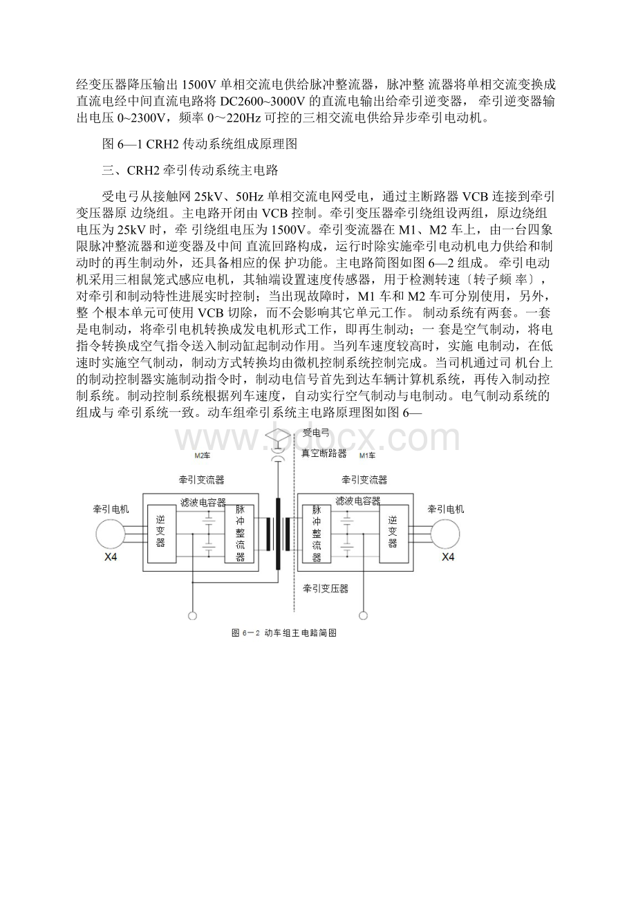 第六章CRH2型动车组牵引传动系统.docx_第2页