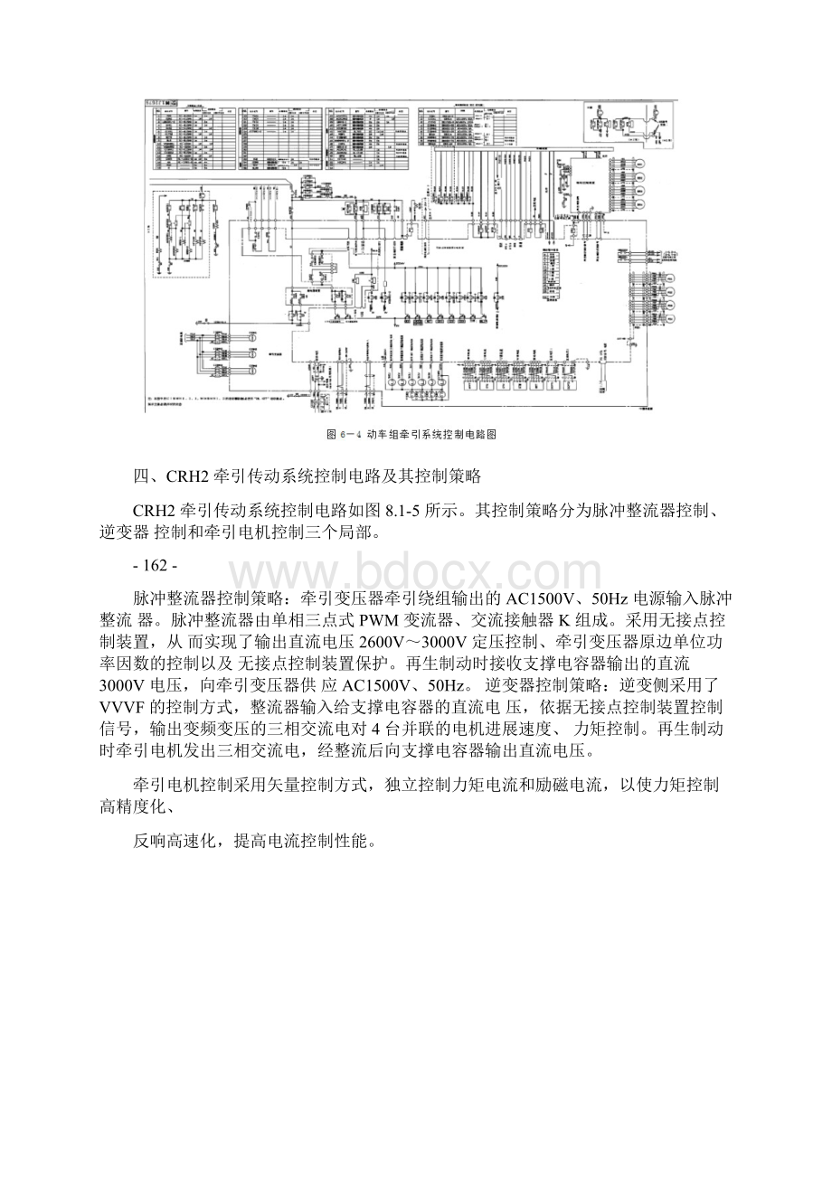 第六章CRH2型动车组牵引传动系统.docx_第3页