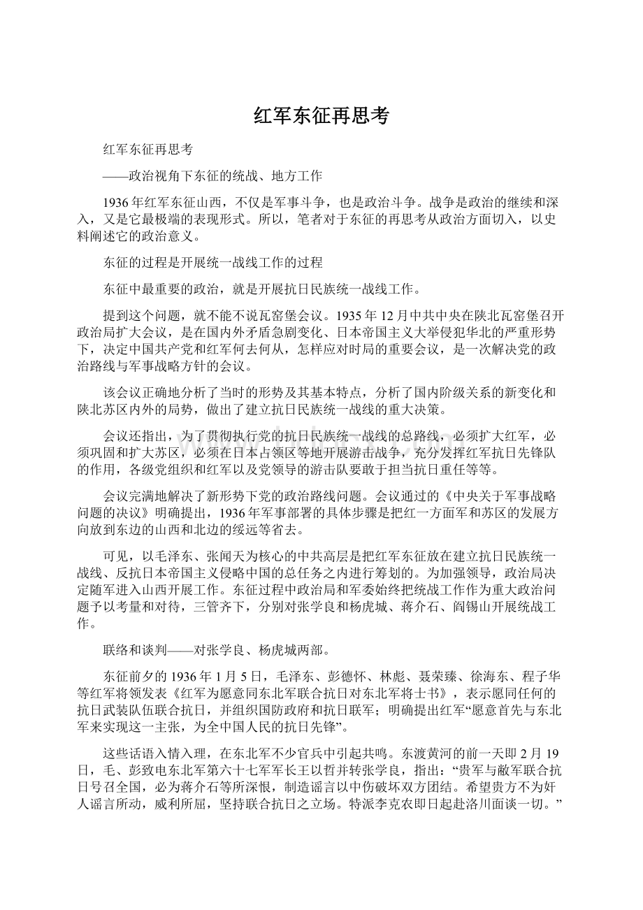 红军东征再思考.docx